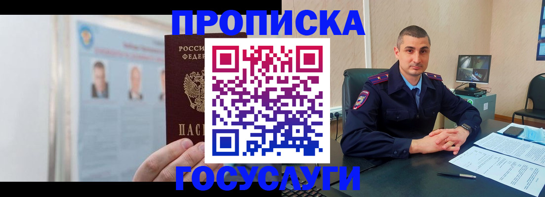 прописка ребенка в Рубцовске