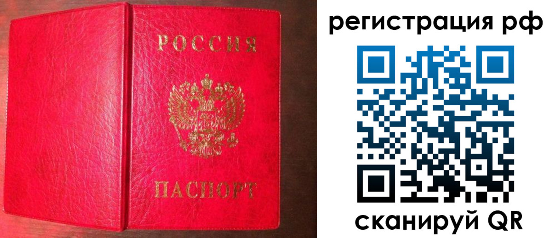 прописка для работы в Рубцовске