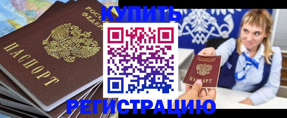 временная регистрация в квартире в Рубцовске