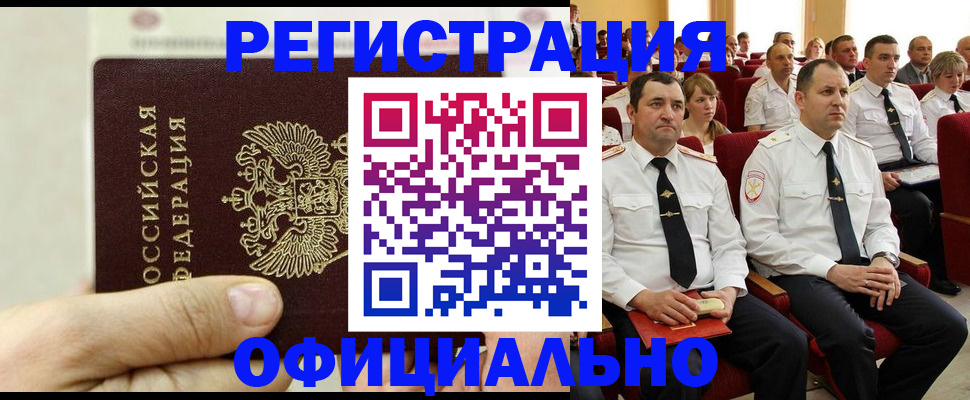 временная прописка в Рубцовске