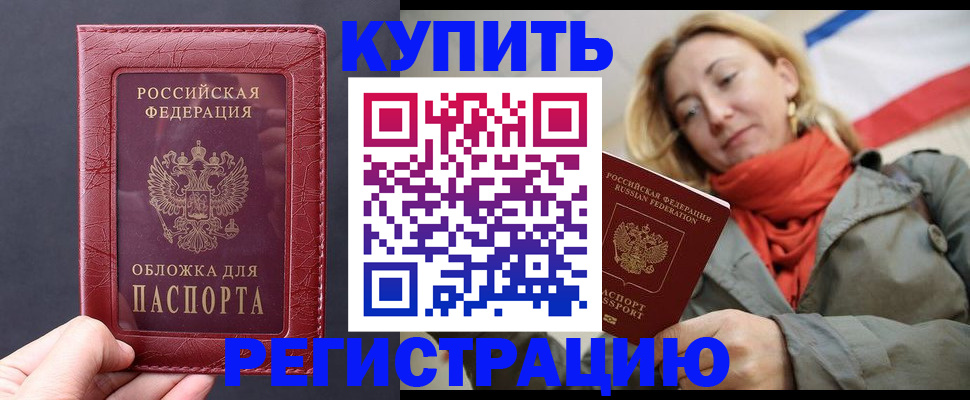 прописка для школы в Рубцовске