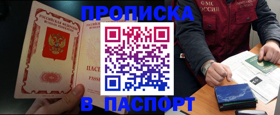 где прописаться в Рубцовске