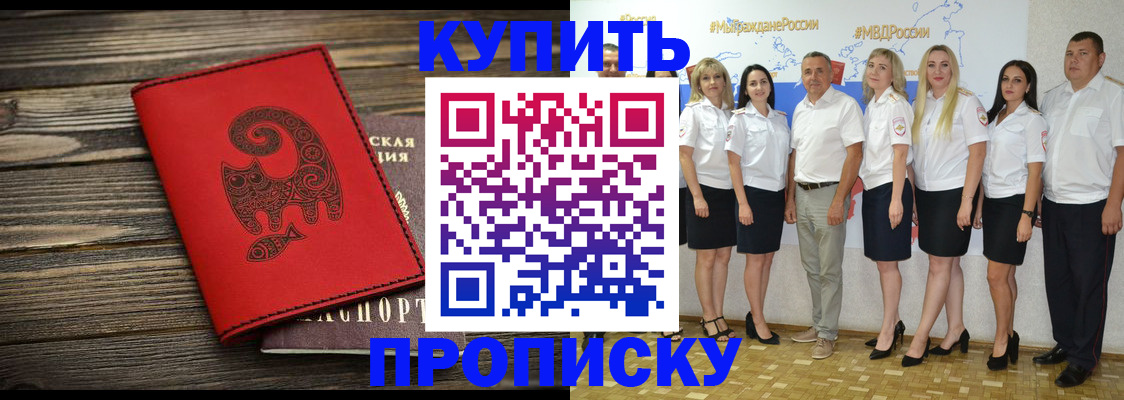 прописка законно в Рубцовске