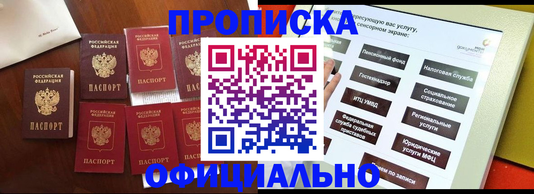 прописка ребенка в Рубцовске